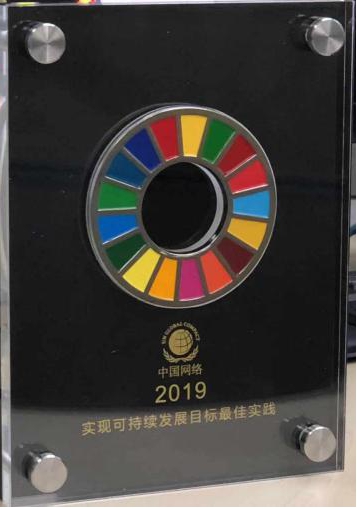 j9国际集团工程集团荣获“2019实现可持续发展指标企业***实际”2.jpg j9国际集团工程集团荣获“2019实现可持续发展指标企业***实际”2.jpg