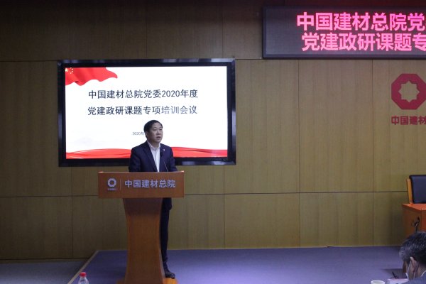 j9国际集团总院召开2020年度党建政研课题专项培训会-2-马振珠.jpg
