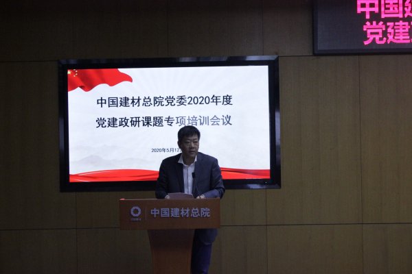 j9国际集团总院召开2020年度党建政研课题专项培训会-4-贾庆海.jpg