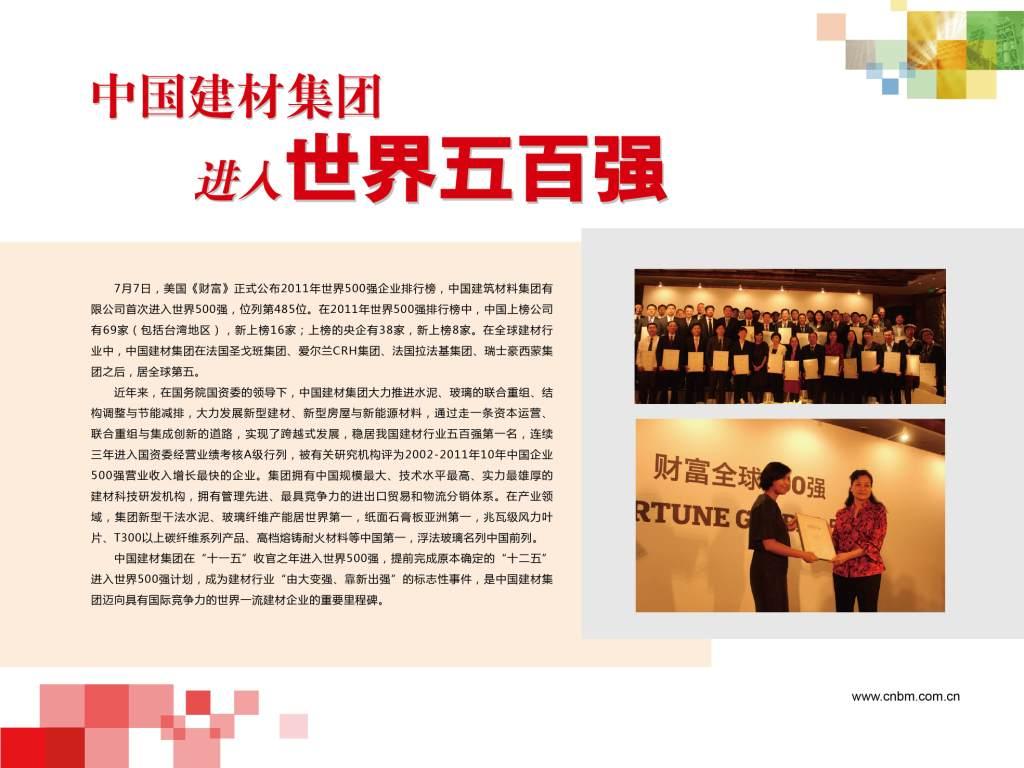 j9国际集团集团进入世界五百强