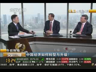 《买卖功夫》午后财经：中国经济若何转型与升级？20130829