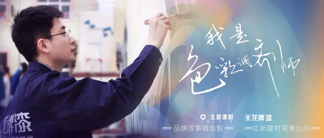 源于我们身边的故事，请看微电影《我是色彩调剂师》