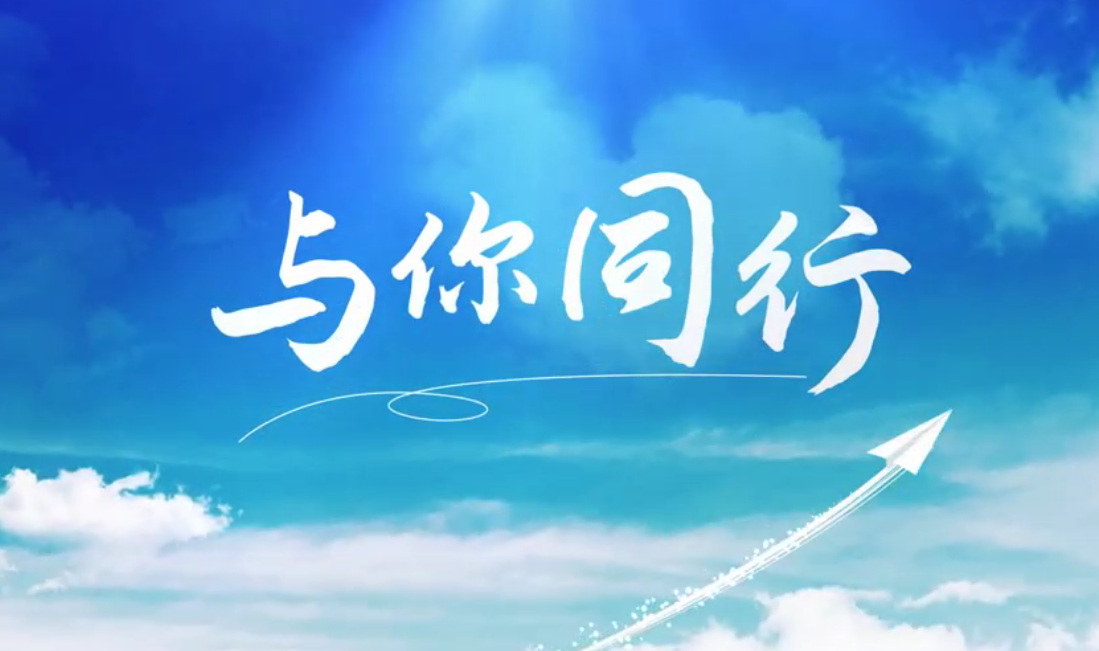 听，海表建材人的歌声漂洋过海，只为“与你同业”