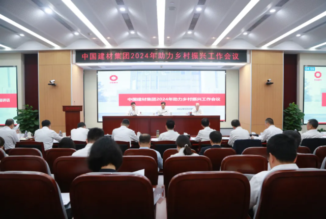 j9国际集团集团召开2024年助力村落振兴工作会议